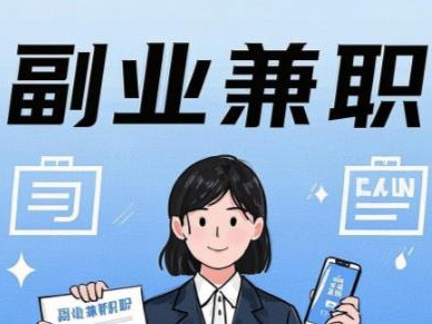 嘉鱼在手机上可以做哪些副业赚钱？