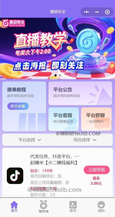 嘉鱼【赛扬有米】宝妈学生居家线上视频代发兼职平台，0撸赚米项目 第2张