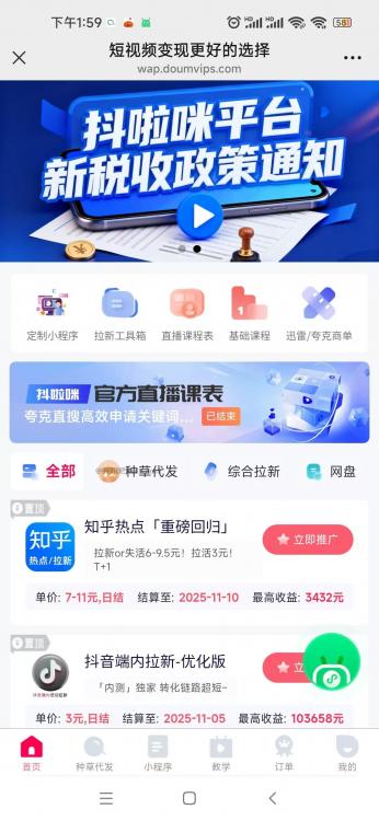 嘉鱼抖啦咪是什么平台-一个专注短视频流量变现的平台！ 第3张